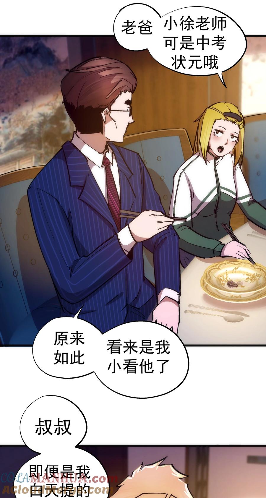 我不是大魔王 - 167 大人物 - 第13张图