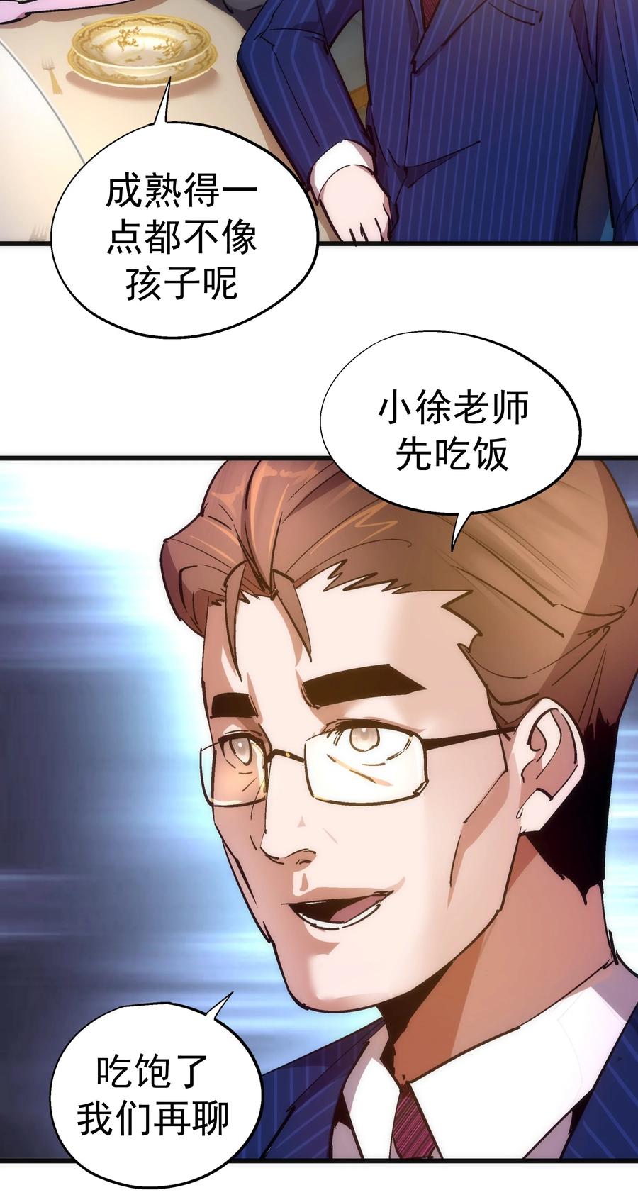 我不是大魔王 - 167 大人物 - 第15张图