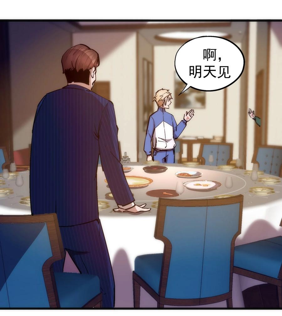 我不是大魔王 - 167 大人物 - 第17张图