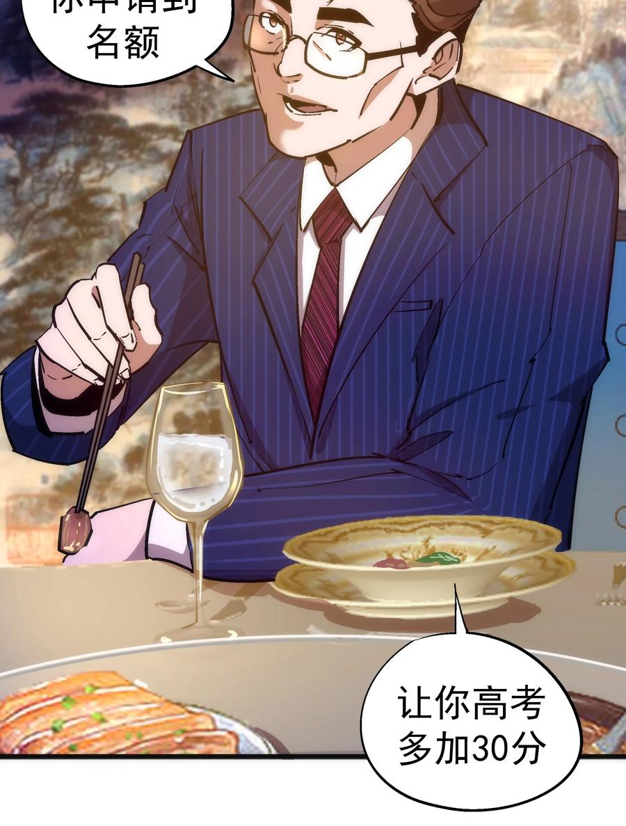 我不是大魔王 - 167 大人物 - 第11张图