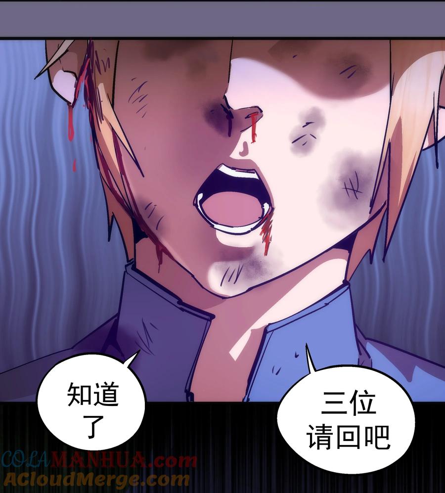 我不是大魔王 - 168 威胁 - 第29张图