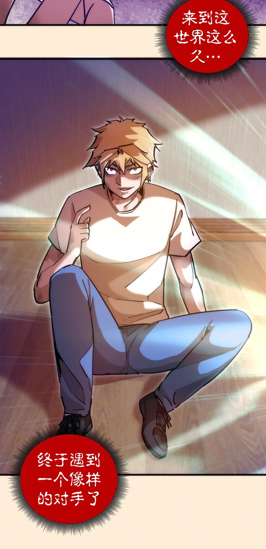 我不是大魔王 - 168 威胁 - 第40张图