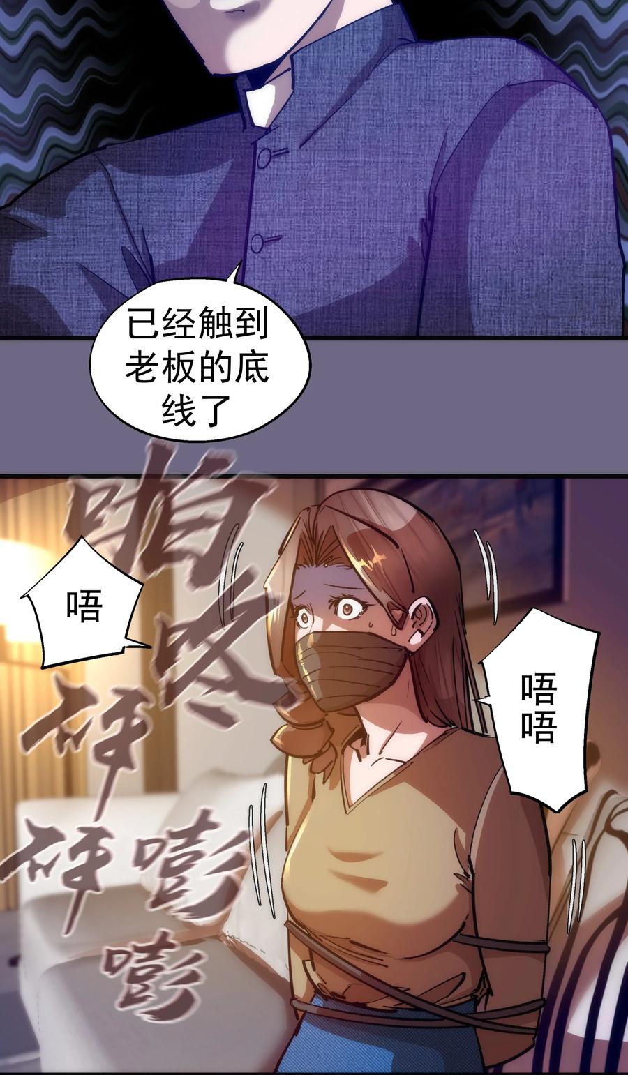 我不是大魔王 - 168 威胁 - 第12张图