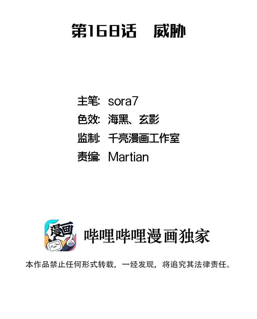 我不是大魔王 - 168 威胁 - 第2张图