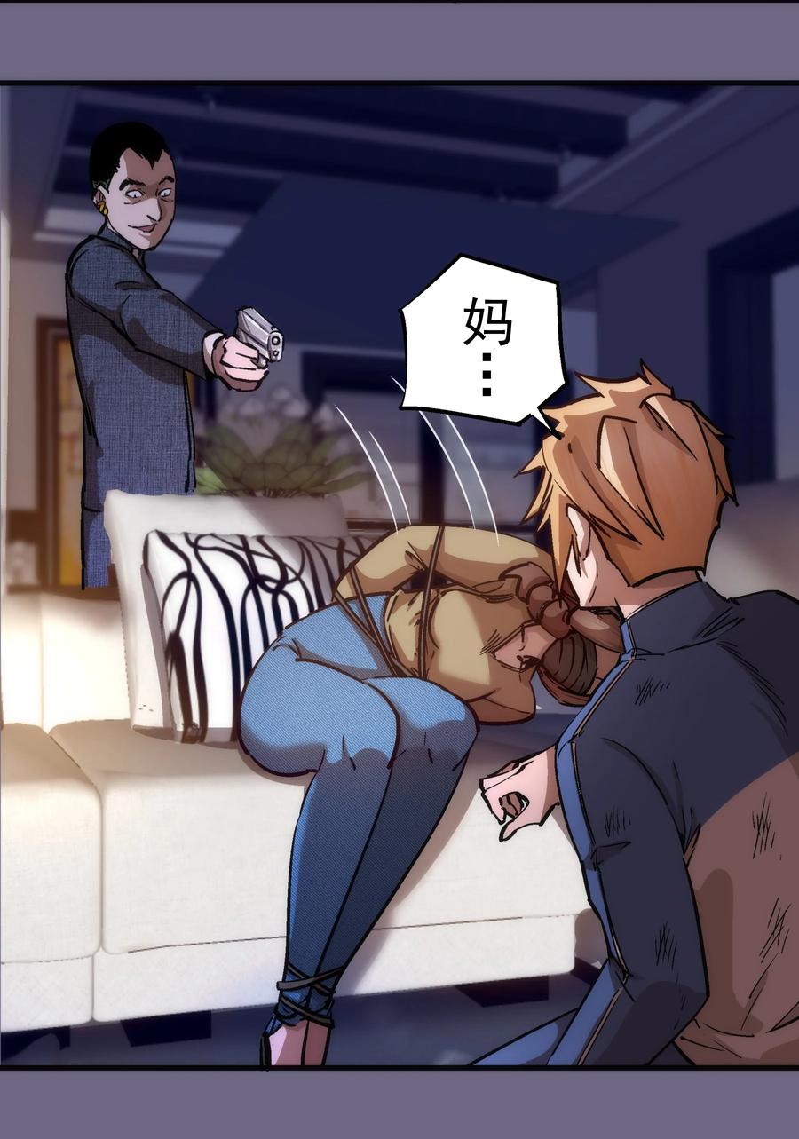 我不是大魔王 - 168 威胁 - 第24张图