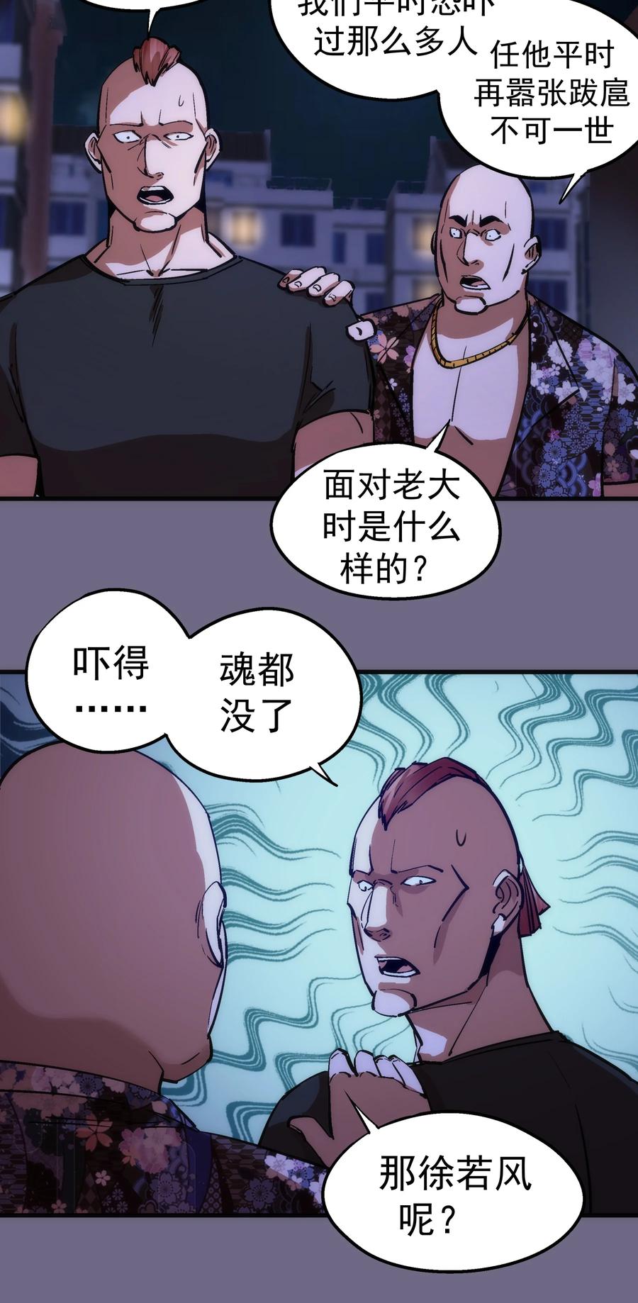 我不是大魔王 - 168 威胁 - 第32张图