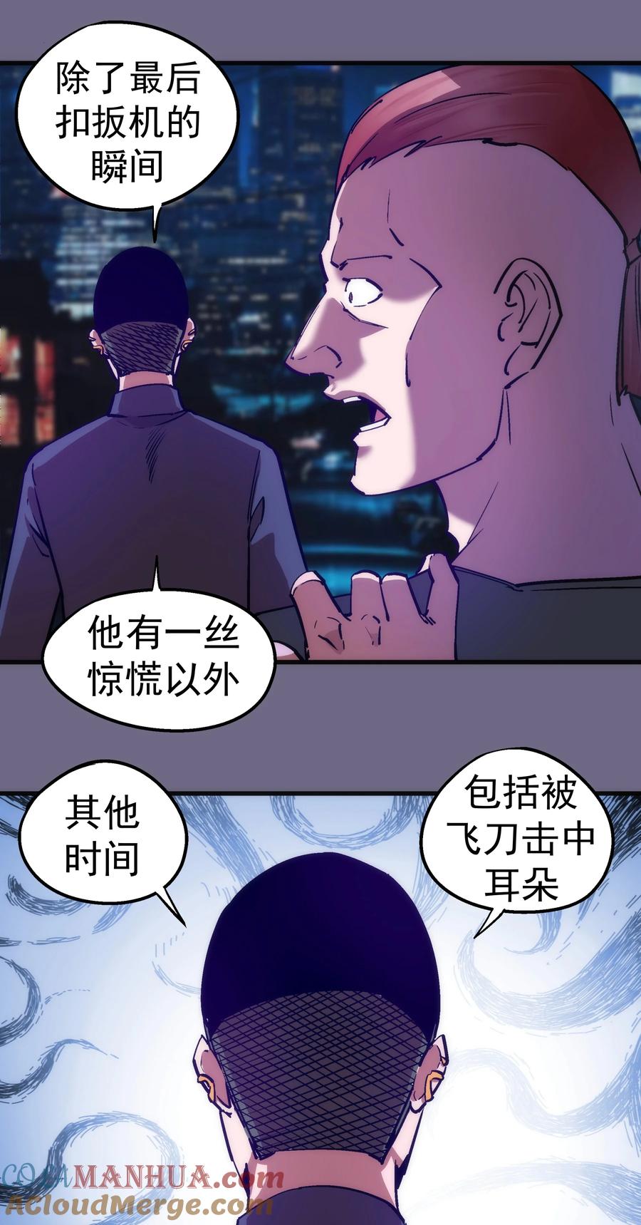 我不是大魔王 - 168 威胁 - 第33张图