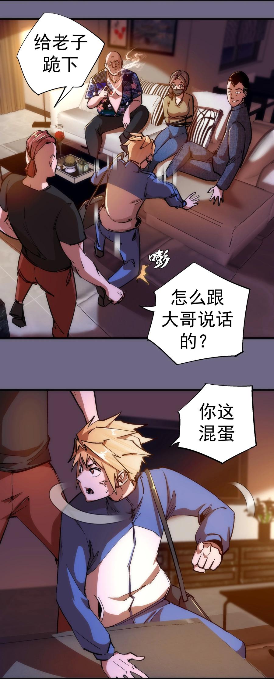 我不是大魔王 - 168 威胁 - 第4张图