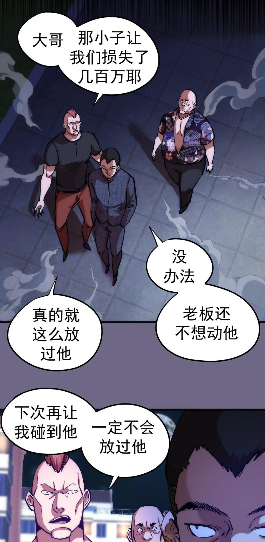 我不是大魔王 - 168 威胁 - 第30张图