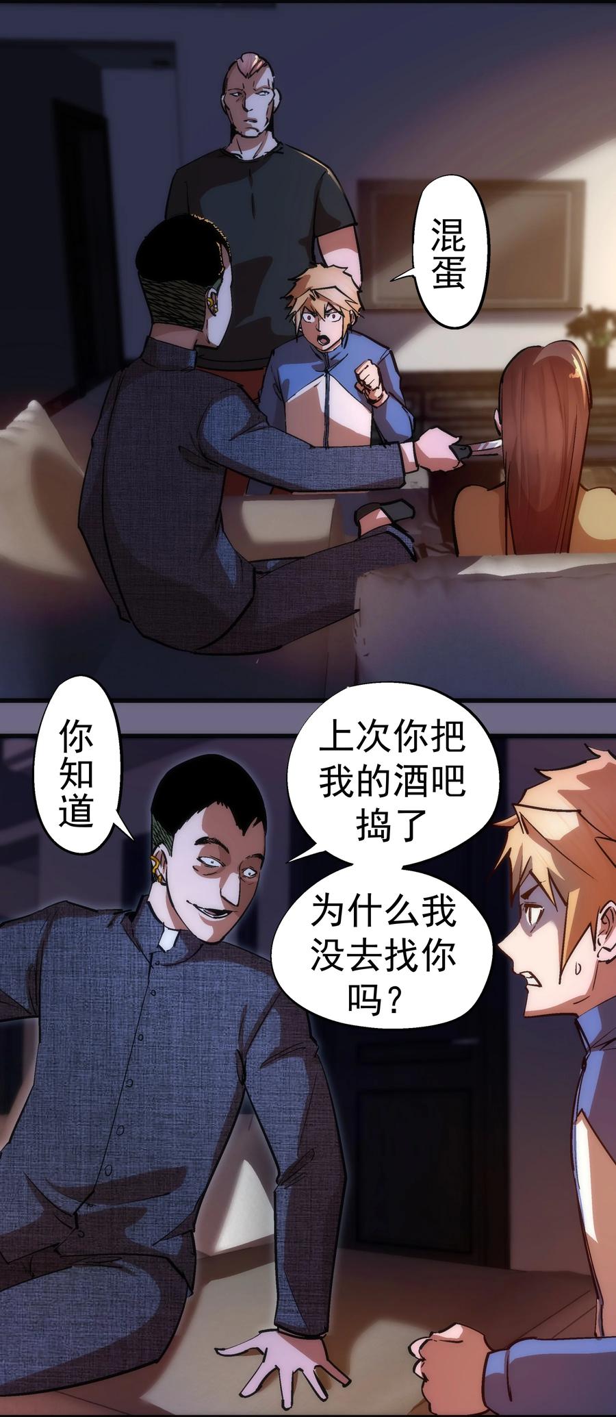 我不是大魔王 - 168 威胁 - 第8张图