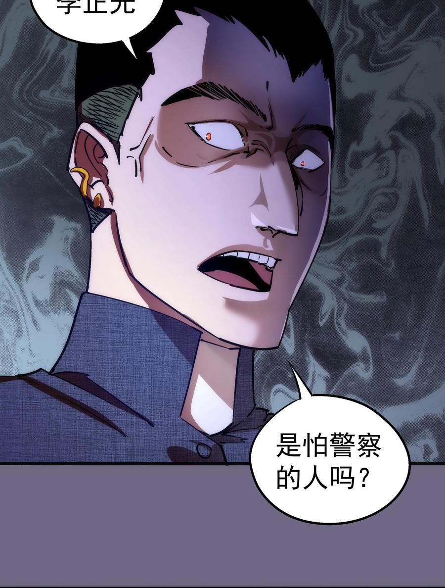 我不是大魔王 - 168 威胁 - 第20张图