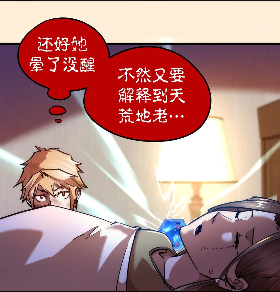 我不是大魔王 - 168 威胁 - 第36张图