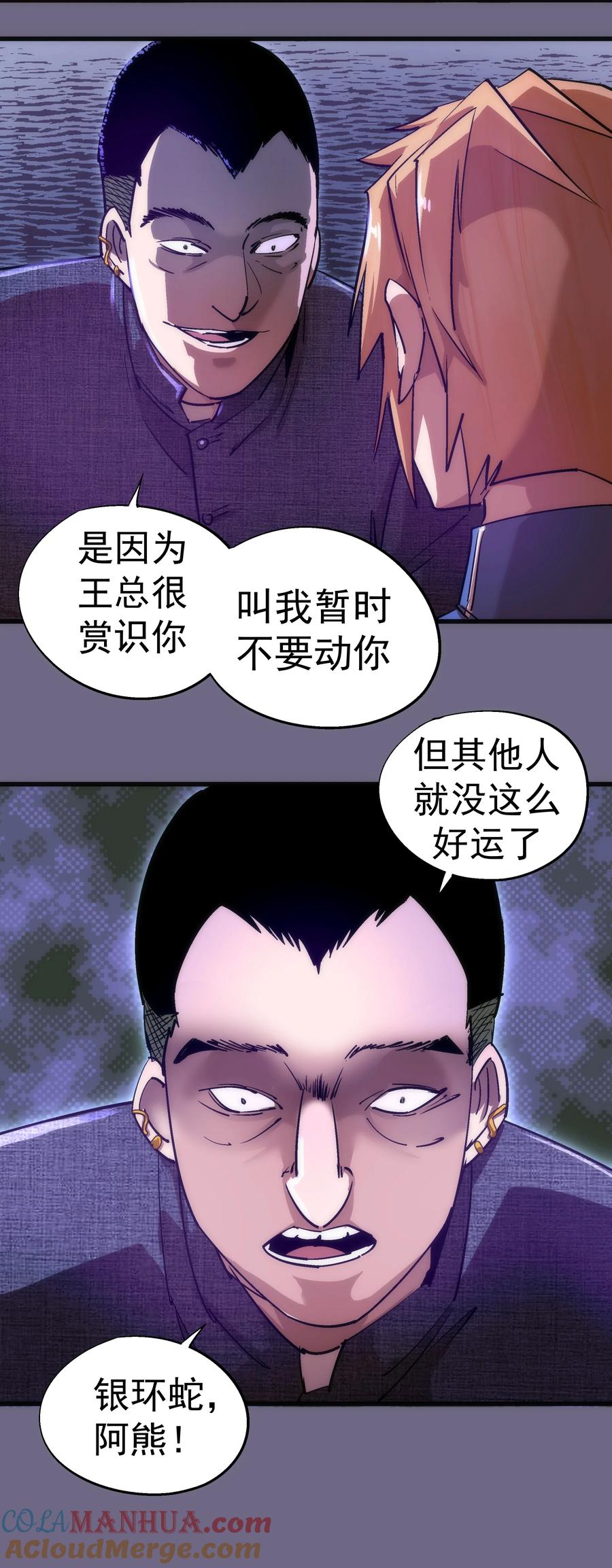 我不是大魔王 - 168 威胁 - 第9张图