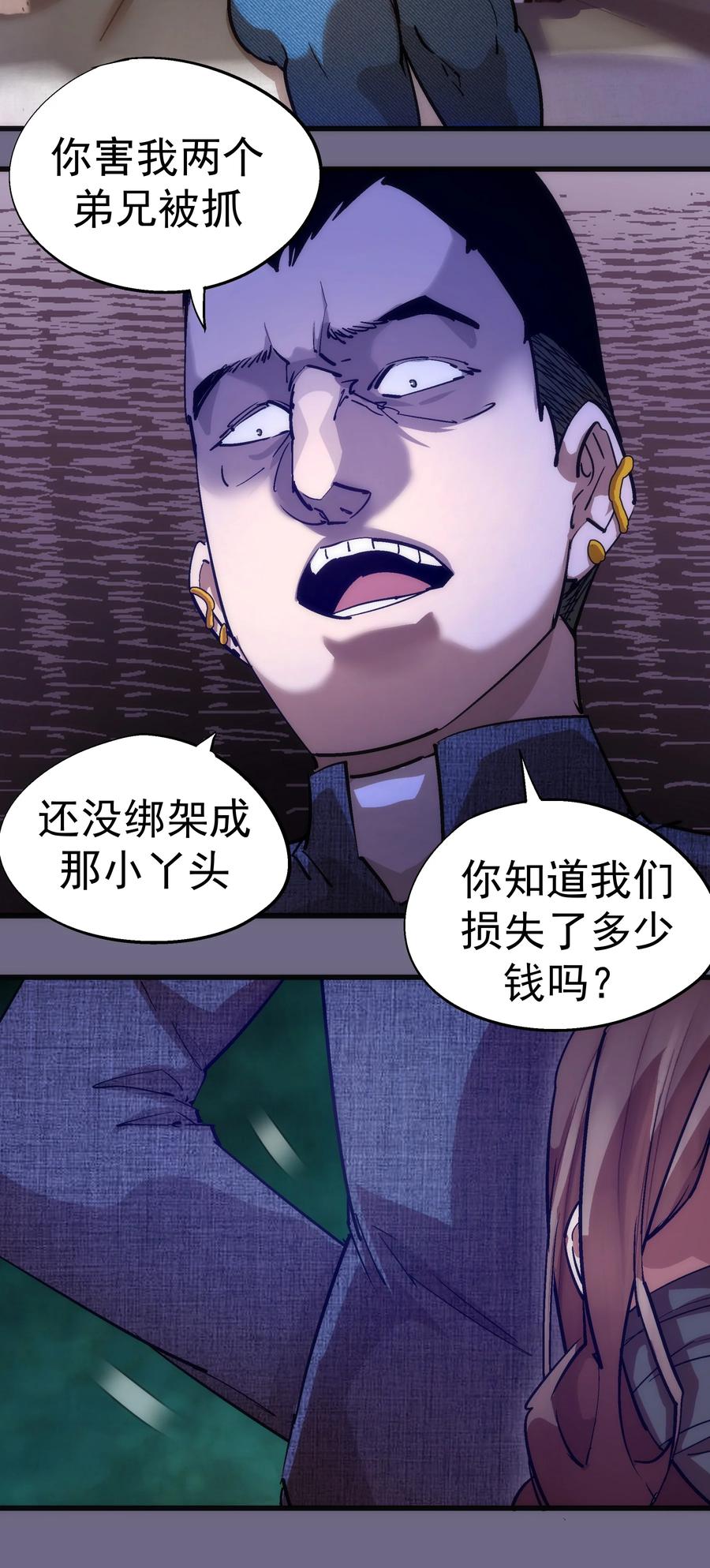 我不是大魔王 - 168 威胁 - 第16张图