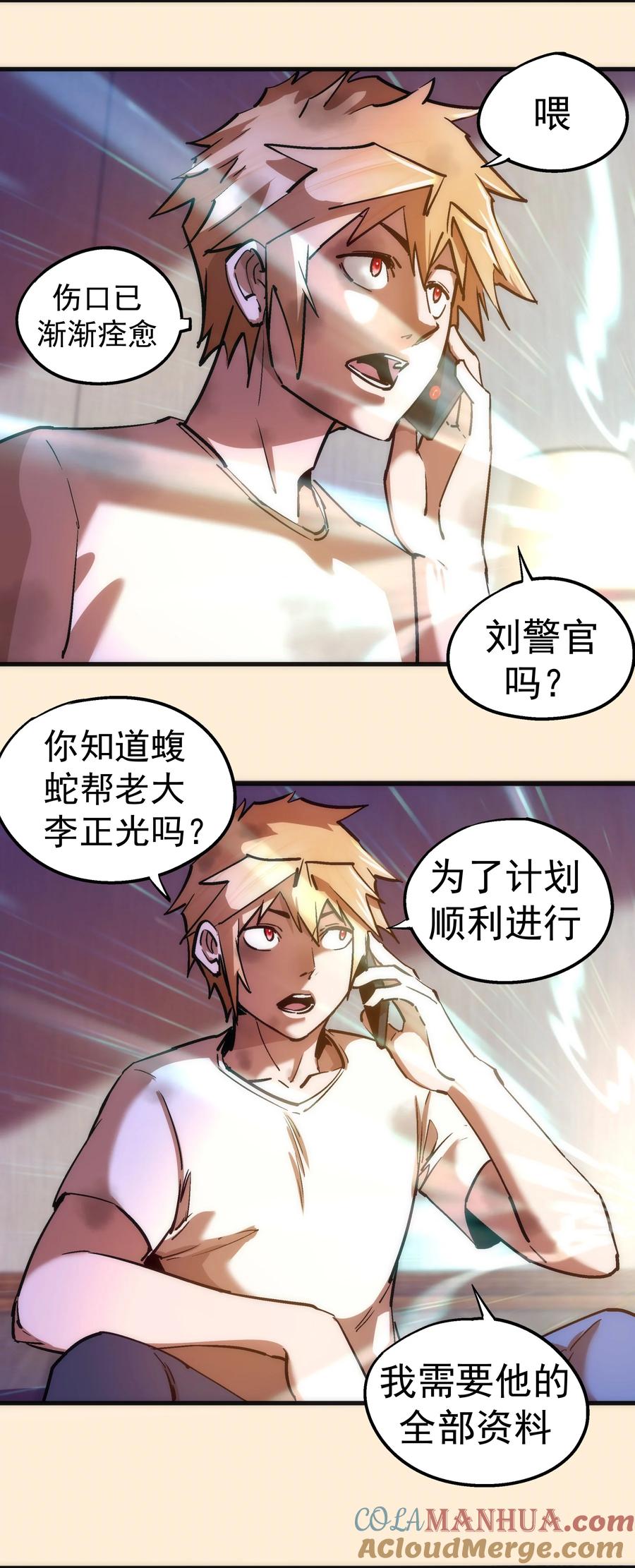 我不是大魔王 - 168 威胁 - 第37张图