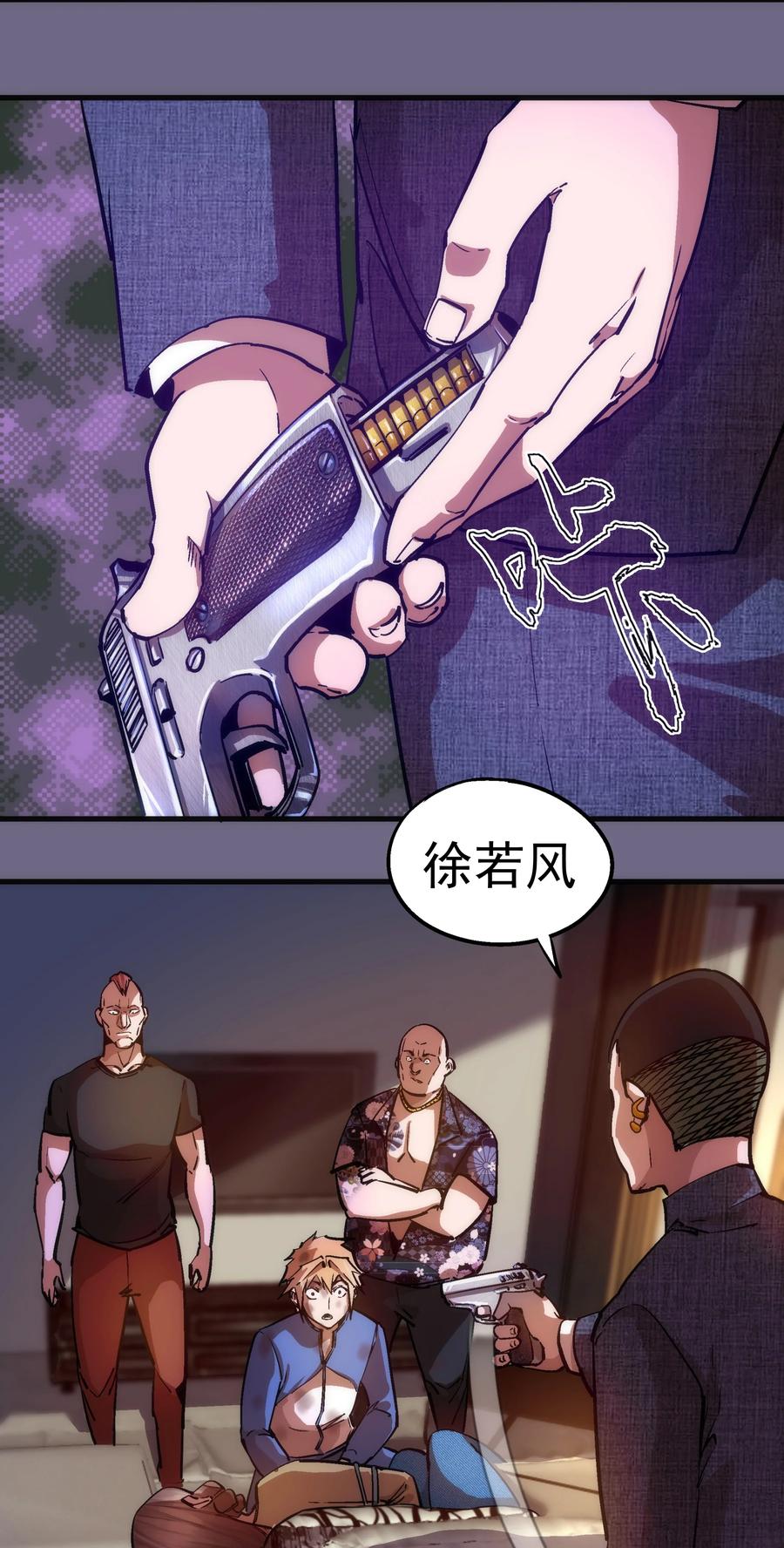 我不是大魔王 - 168 威胁 - 第26张图