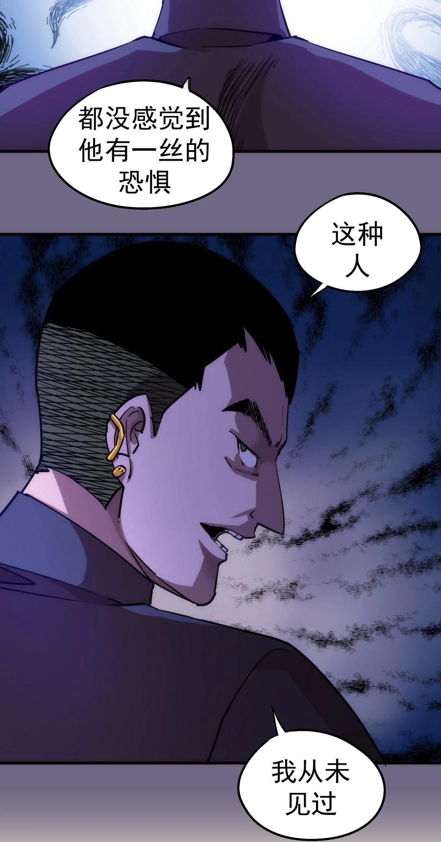 我不是大魔王 - 168 威胁 - 第34张图