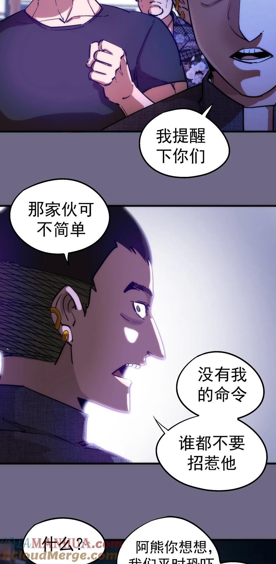 我不是大魔王 - 168 威胁 - 第31张图
