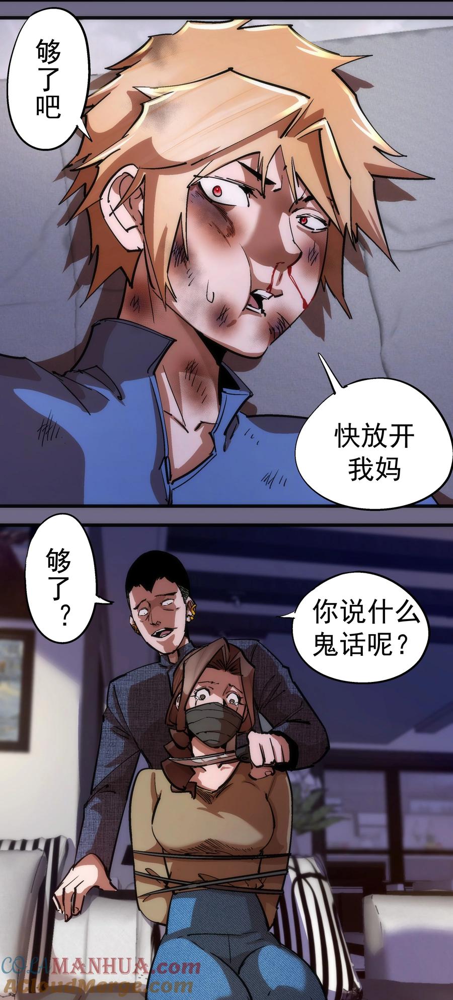 我不是大魔王 - 168 威胁 - 第15张图