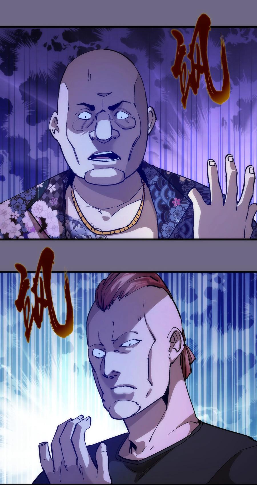 我不是大魔王 - 168 威胁 - 第10张图