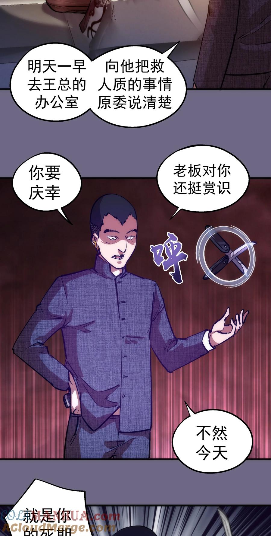 我不是大魔王 - 168 威胁 - 第27张图