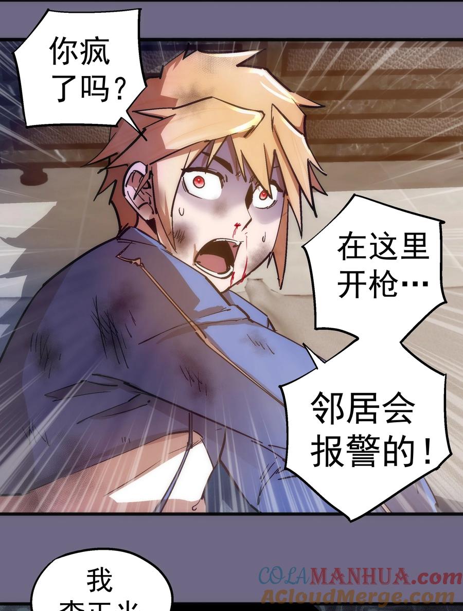 我不是大魔王 - 168 威胁 - 第19张图