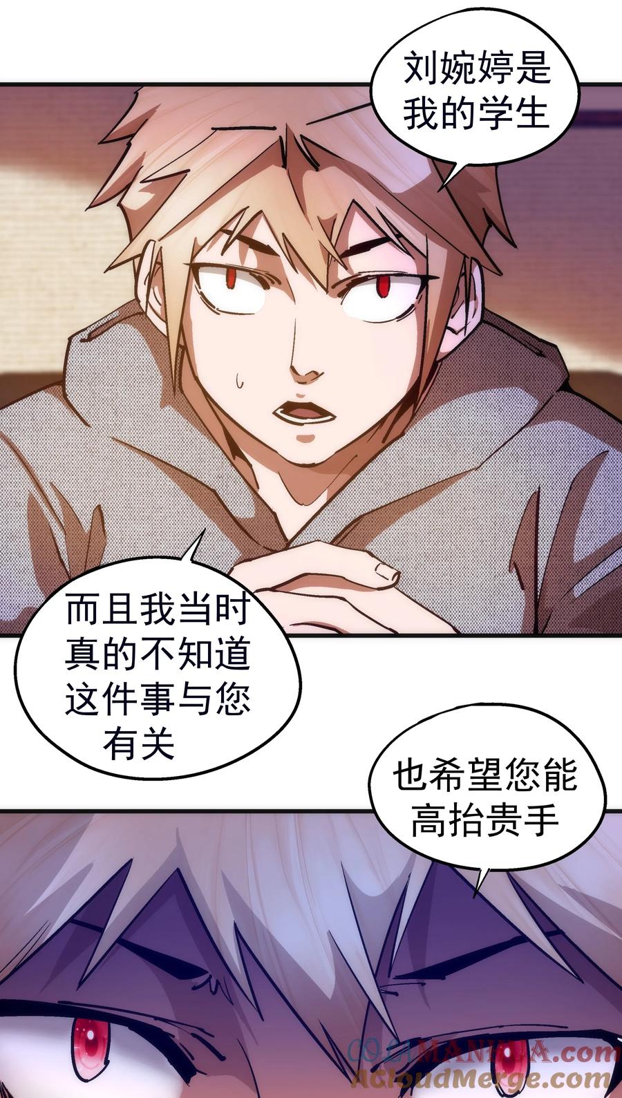 我不是大魔王 - 169 曲线救国 - 第7张图