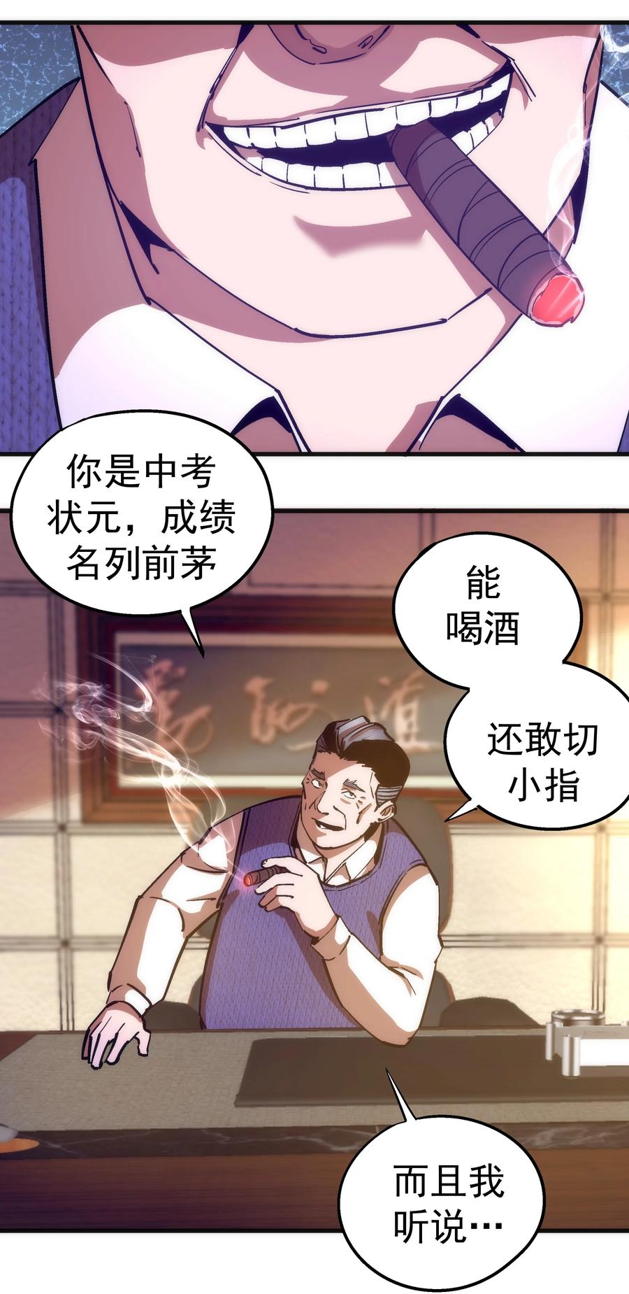 我不是大魔王 - 169 曲线救国 - 第24张图