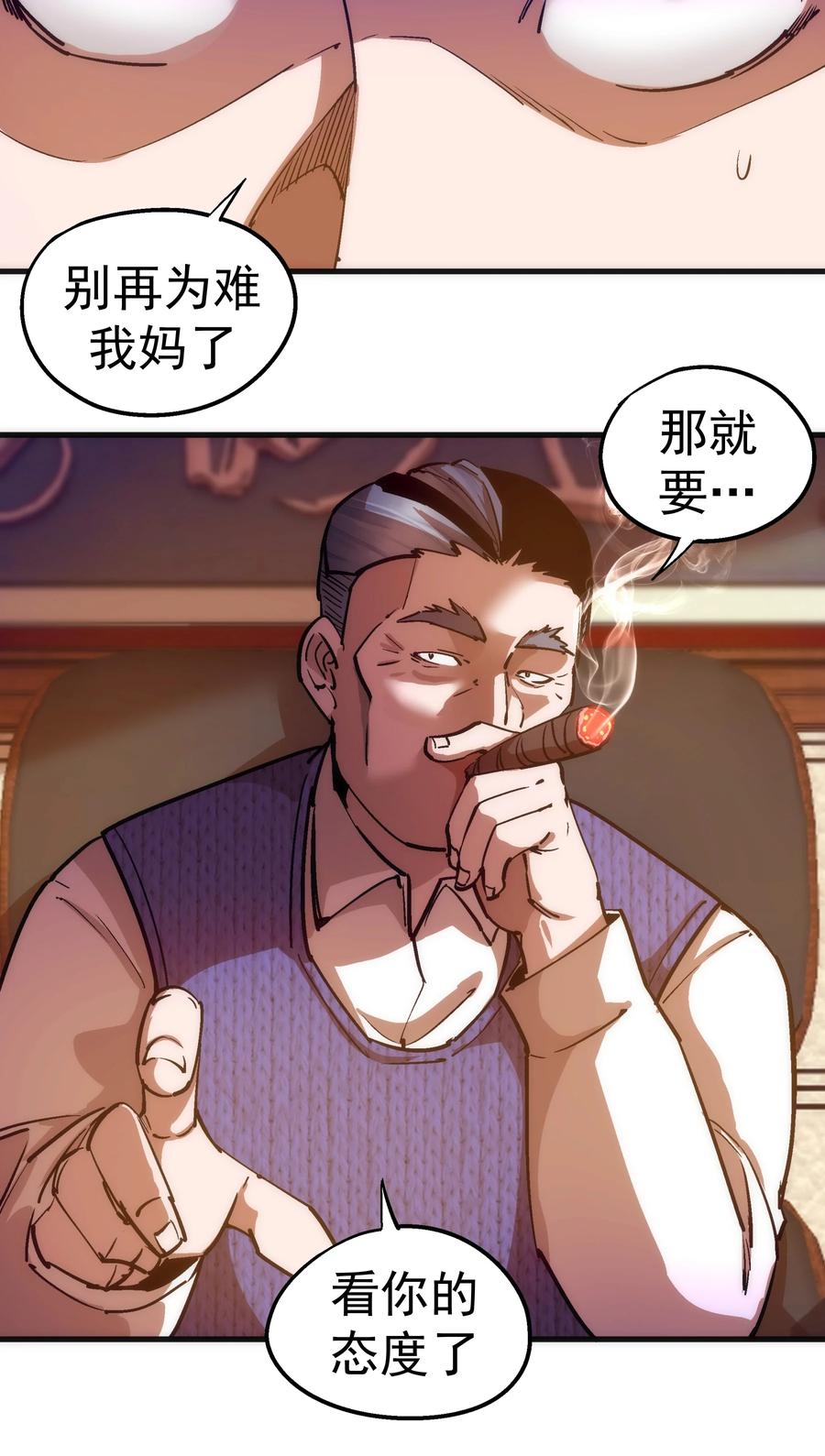 我不是大魔王 - 169 曲线救国 - 第8张图