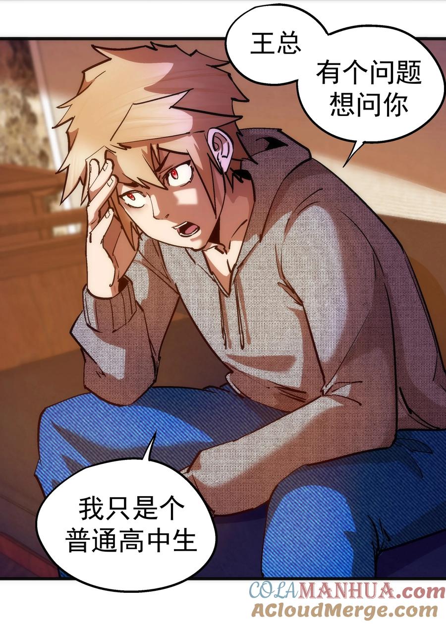 我不是大魔王 - 169 曲线救国 - 第22张图