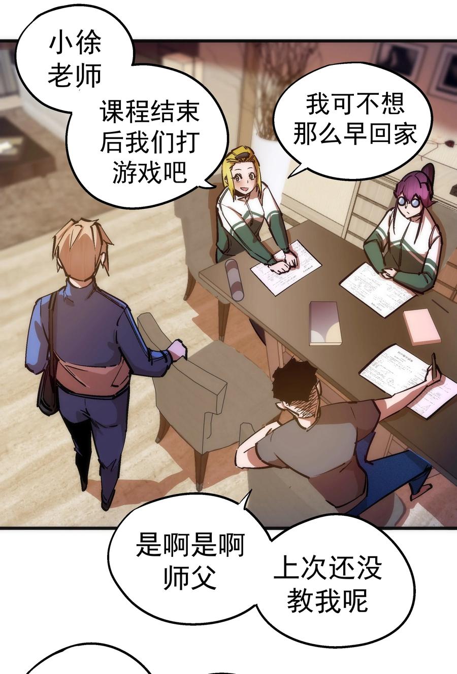 我不是大魔王 - 169 曲线救国 - 第41张图