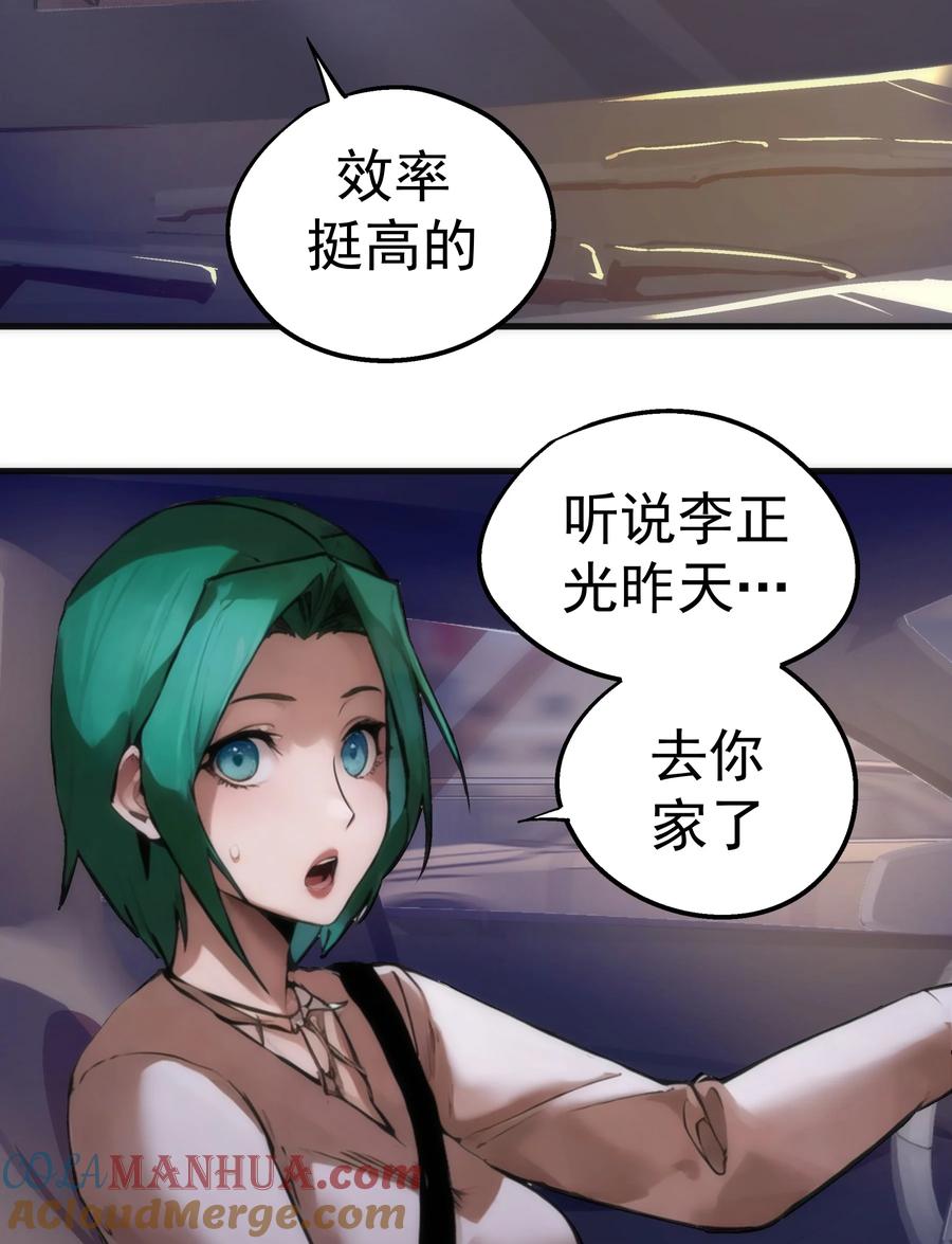 我不是大魔王 - 169 曲线救国 - 第31张图