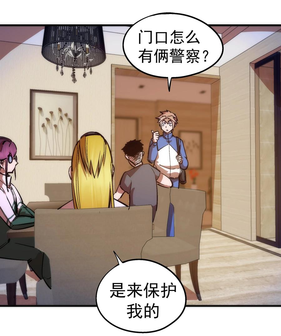 我不是大魔王 - 169 曲线救国 - 第39张图