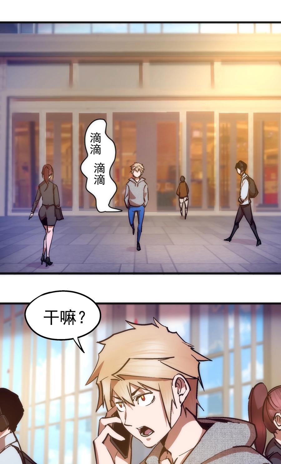 我不是大魔王 - 169 曲线救国 - 第27张图