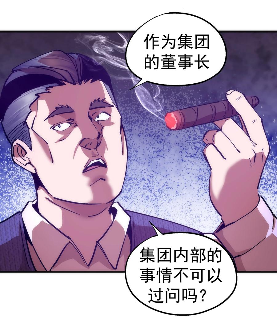 我不是大魔王 - 169 曲线救国 - 第14张图