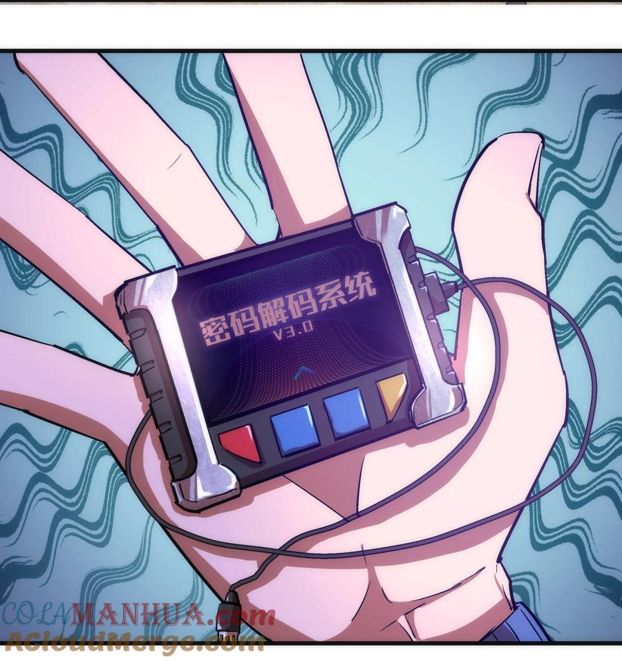 我不是大魔王 - 169 曲线救国 - 第46张图