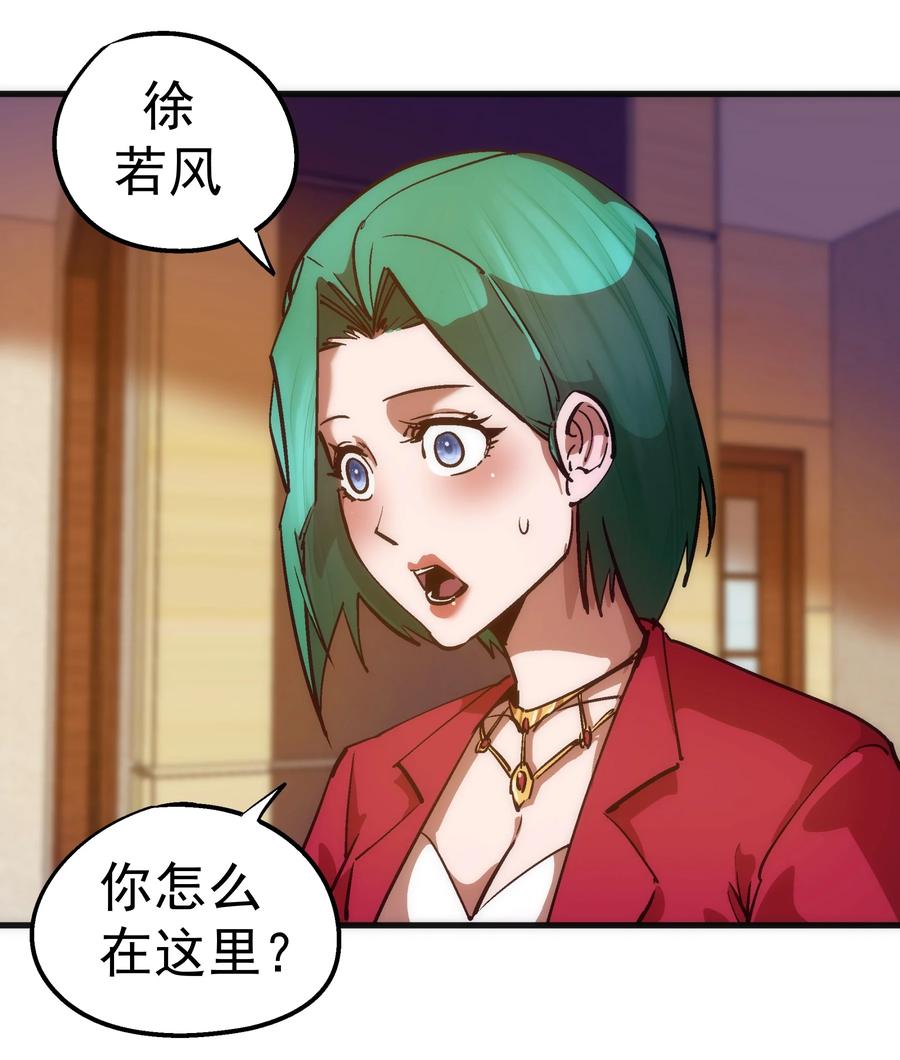 我不是大魔王 - 169 曲线救国 - 第11张图