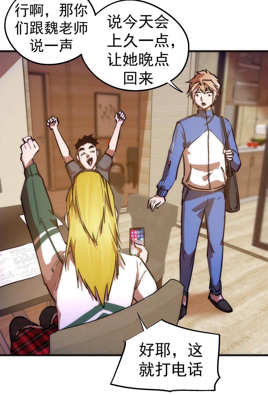 我不是大魔王 - 169 曲线救国 - 第42张图