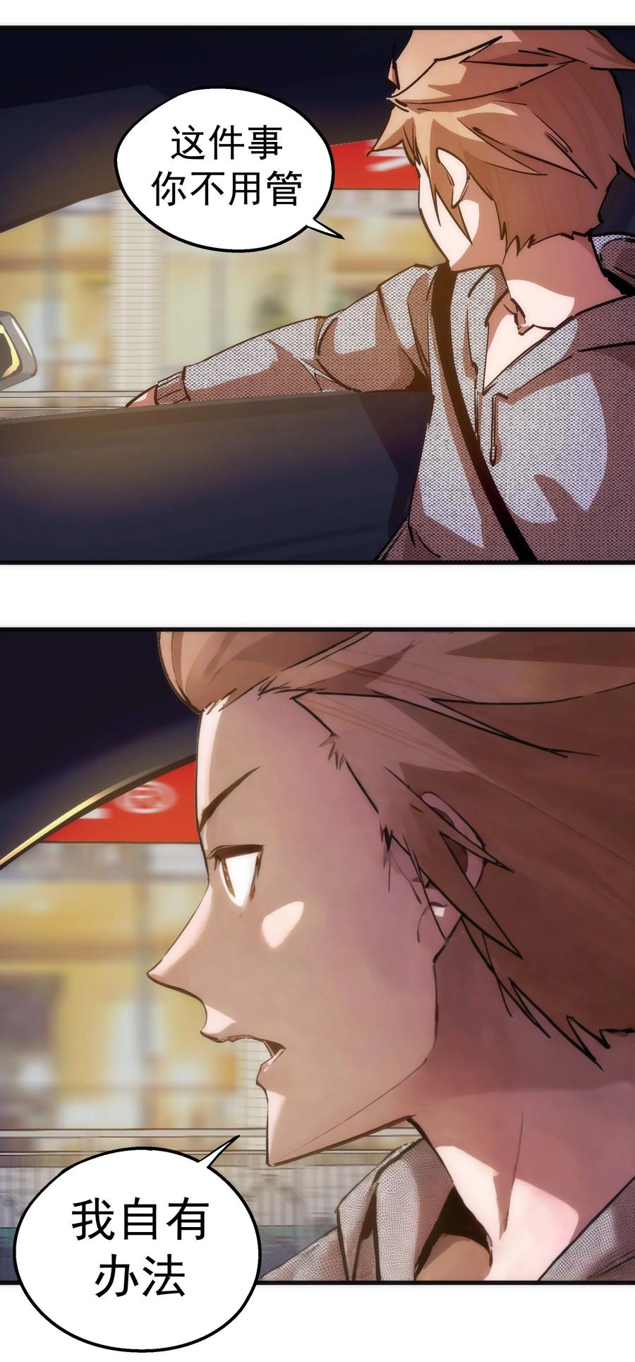 我不是大魔王 - 169 曲线救国 - 第36张图