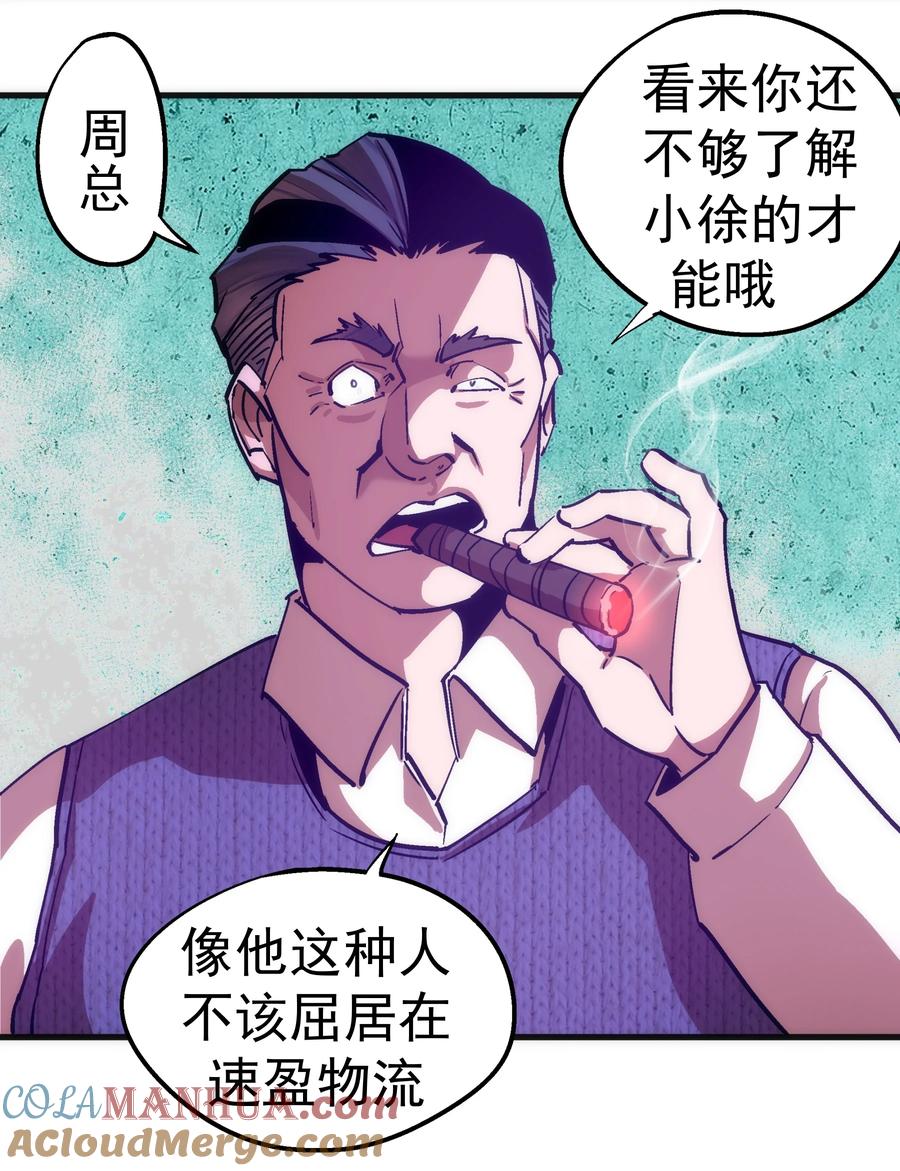 我不是大魔王 - 169 曲线救国 - 第16张图