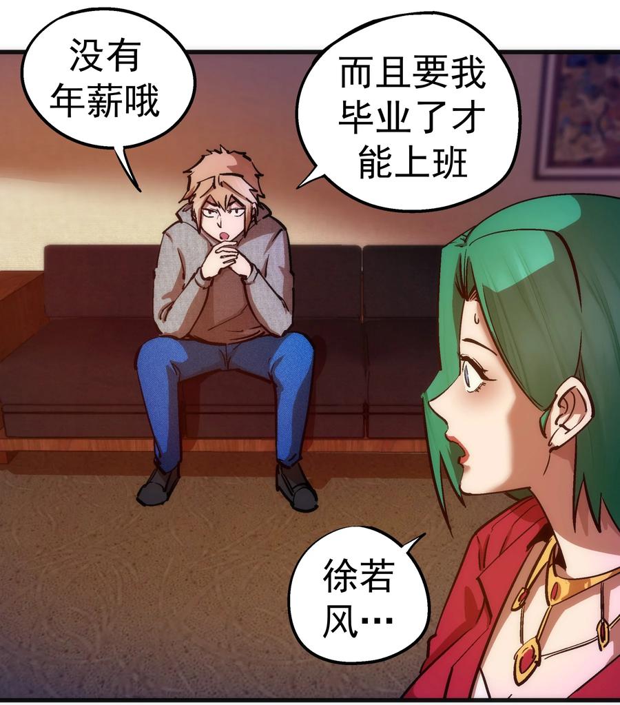 我不是大魔王 - 169 曲线救国 - 第15张图