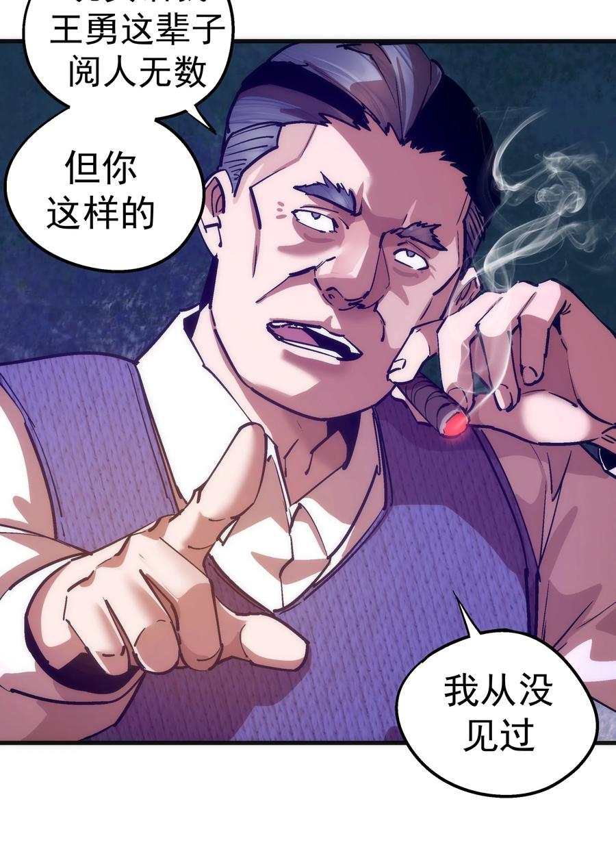 我不是大魔王 - 169 曲线救国 - 第26张图