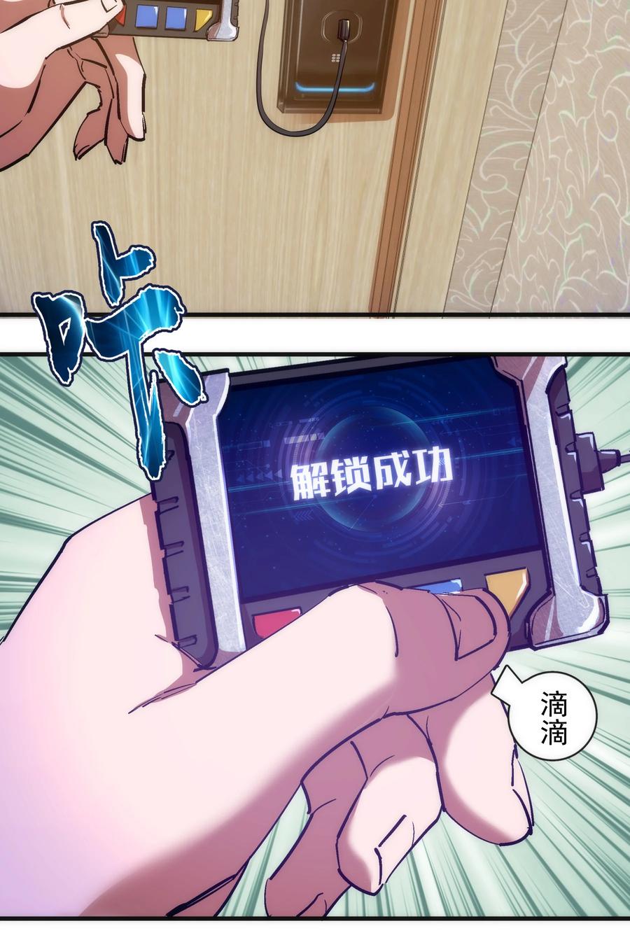 我不是大魔王 - 169 曲线救国 - 第48张图