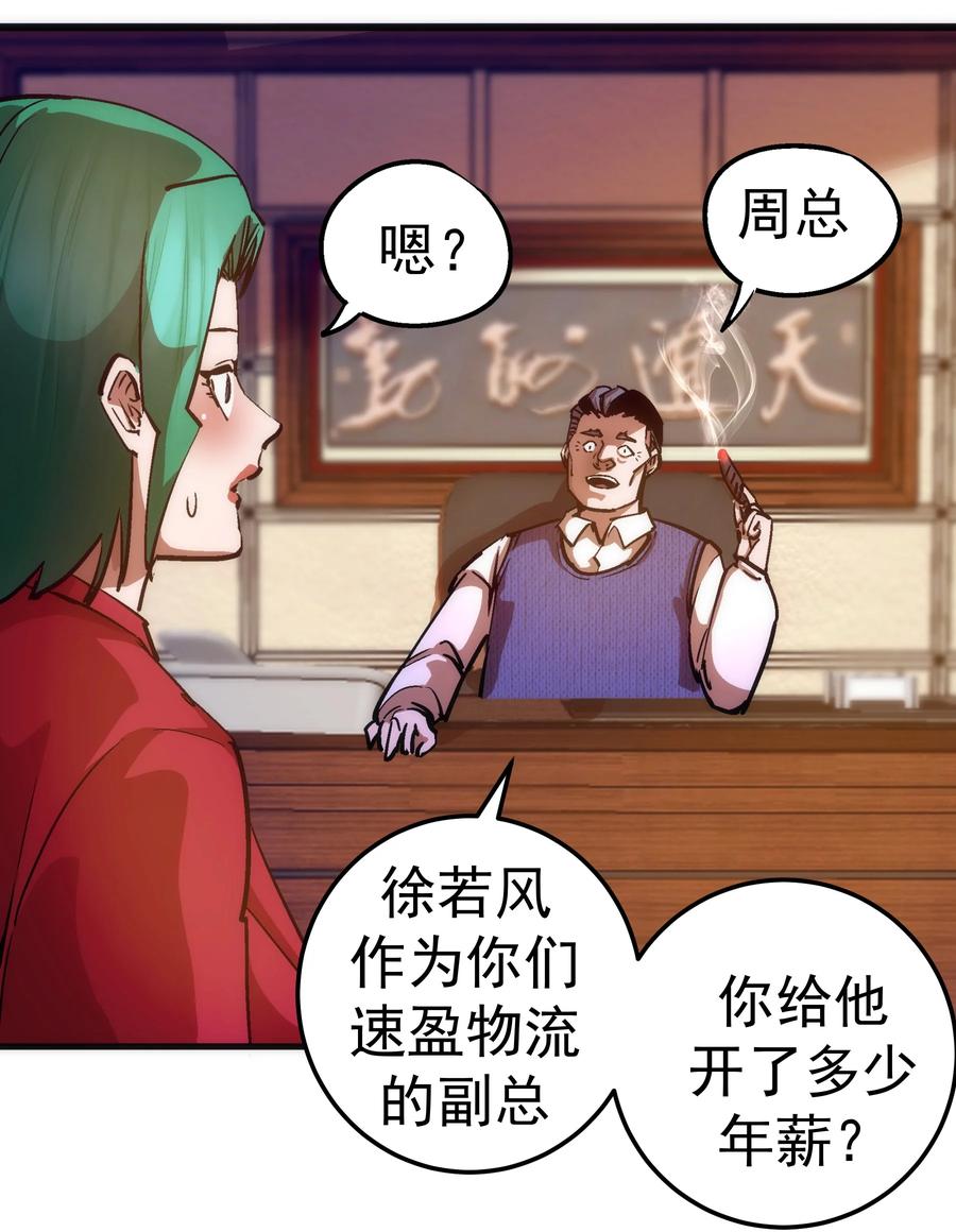 我不是大魔王 - 169 曲线救国 - 第12张图