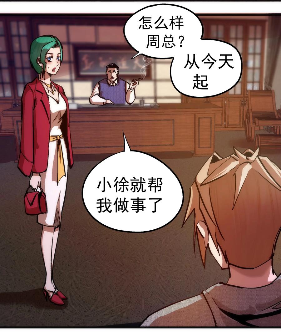 我不是大魔王 - 169 曲线救国 - 第18张图