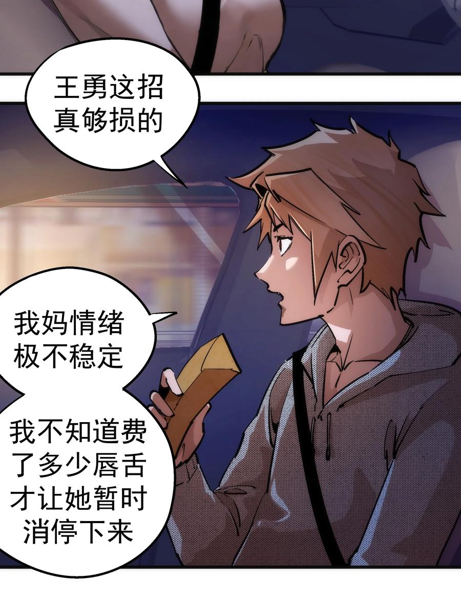 我不是大魔王 - 169 曲线救国 - 第32张图