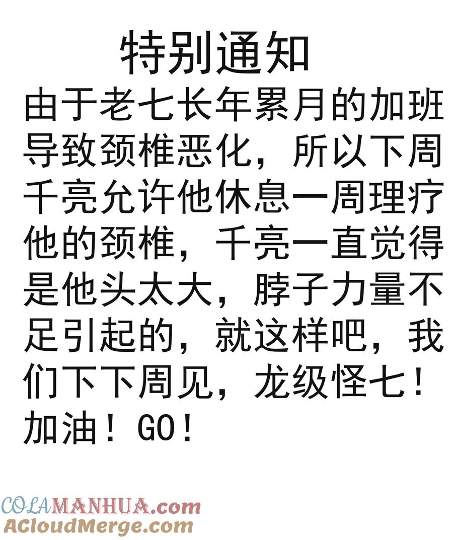 我不是大魔王 - 169 曲线救国 - 第55张图