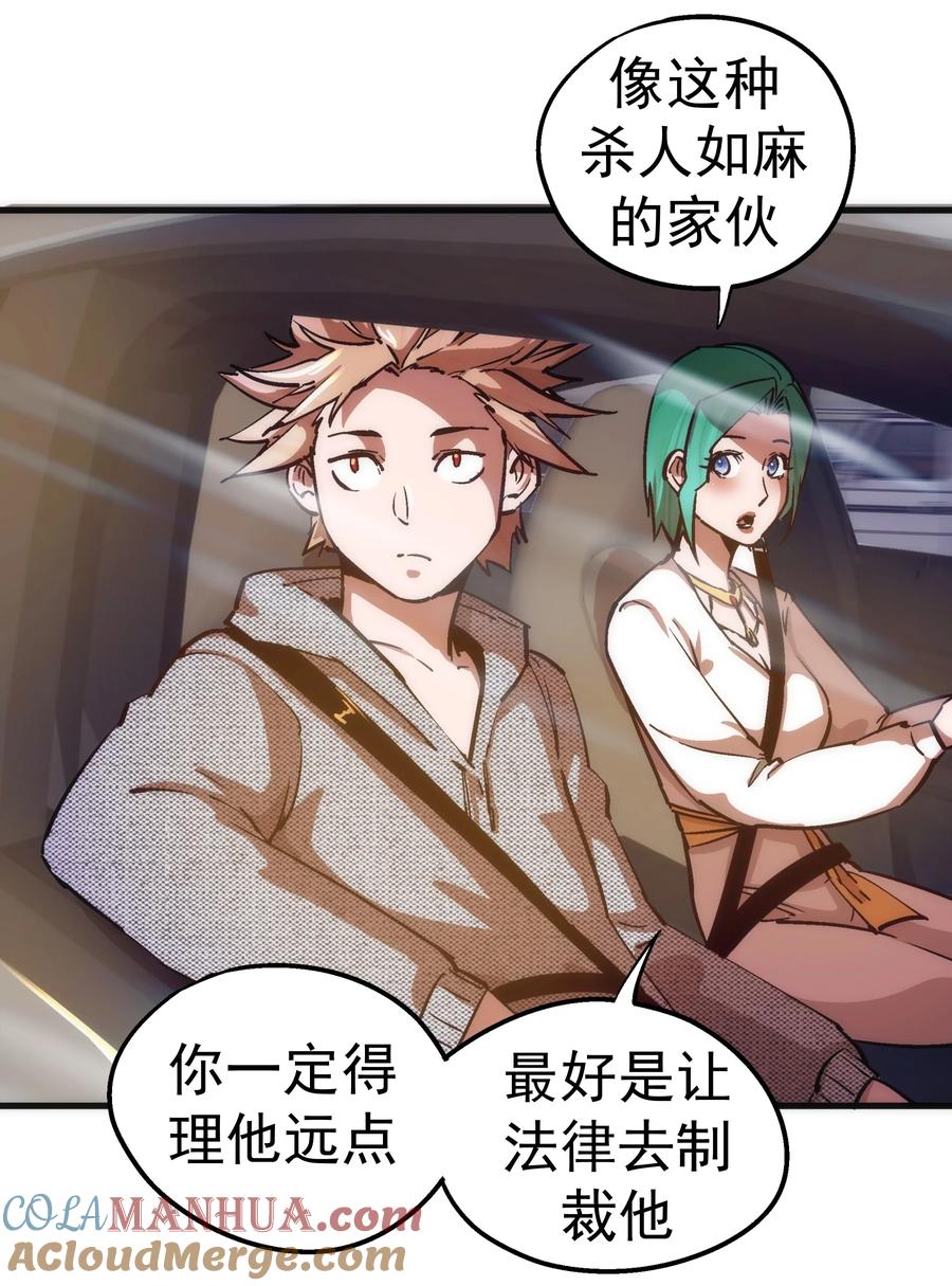 我不是大魔王 - 169 曲线救国 - 第34张图