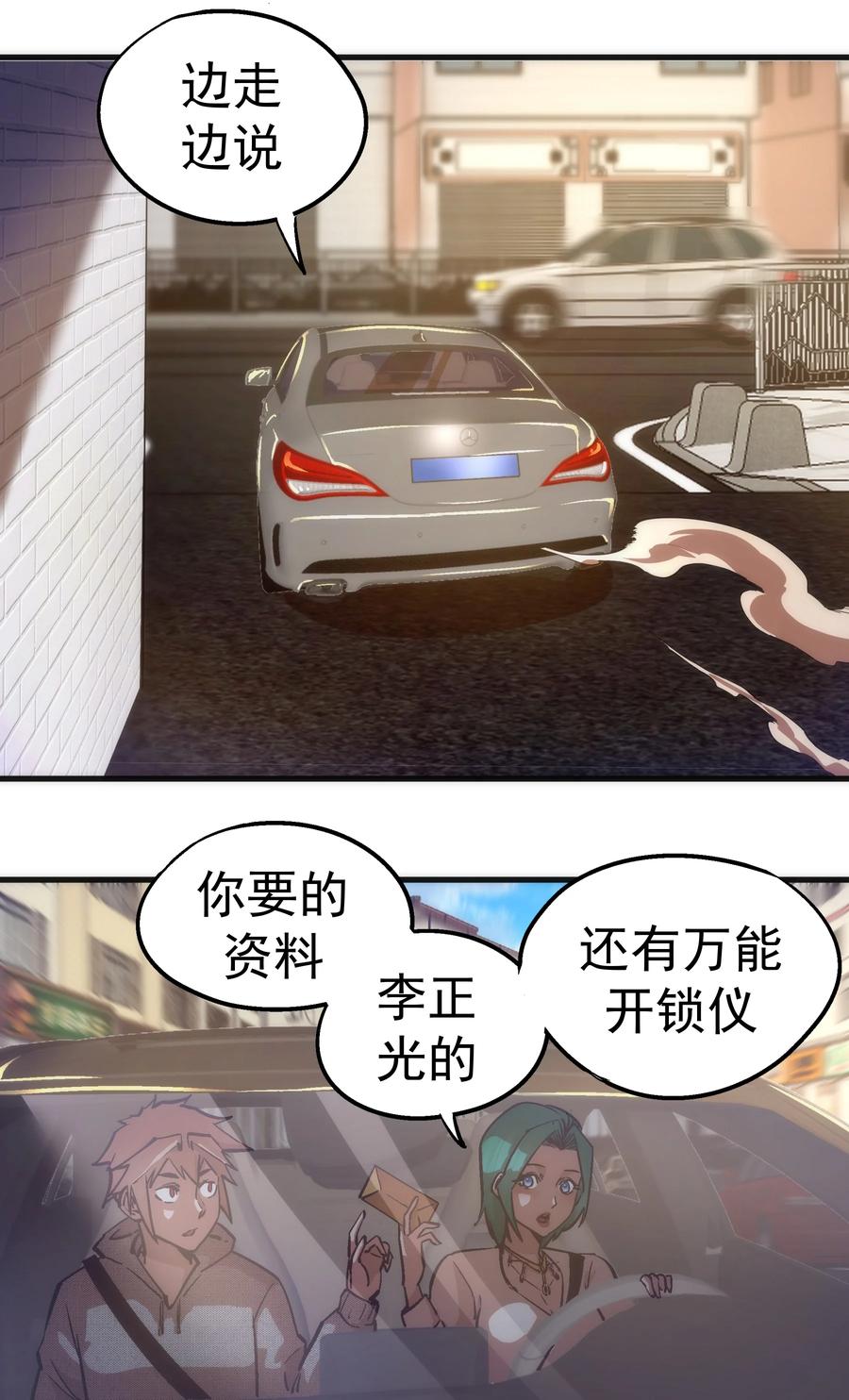 我不是大魔王 - 169 曲线救国 - 第30张图