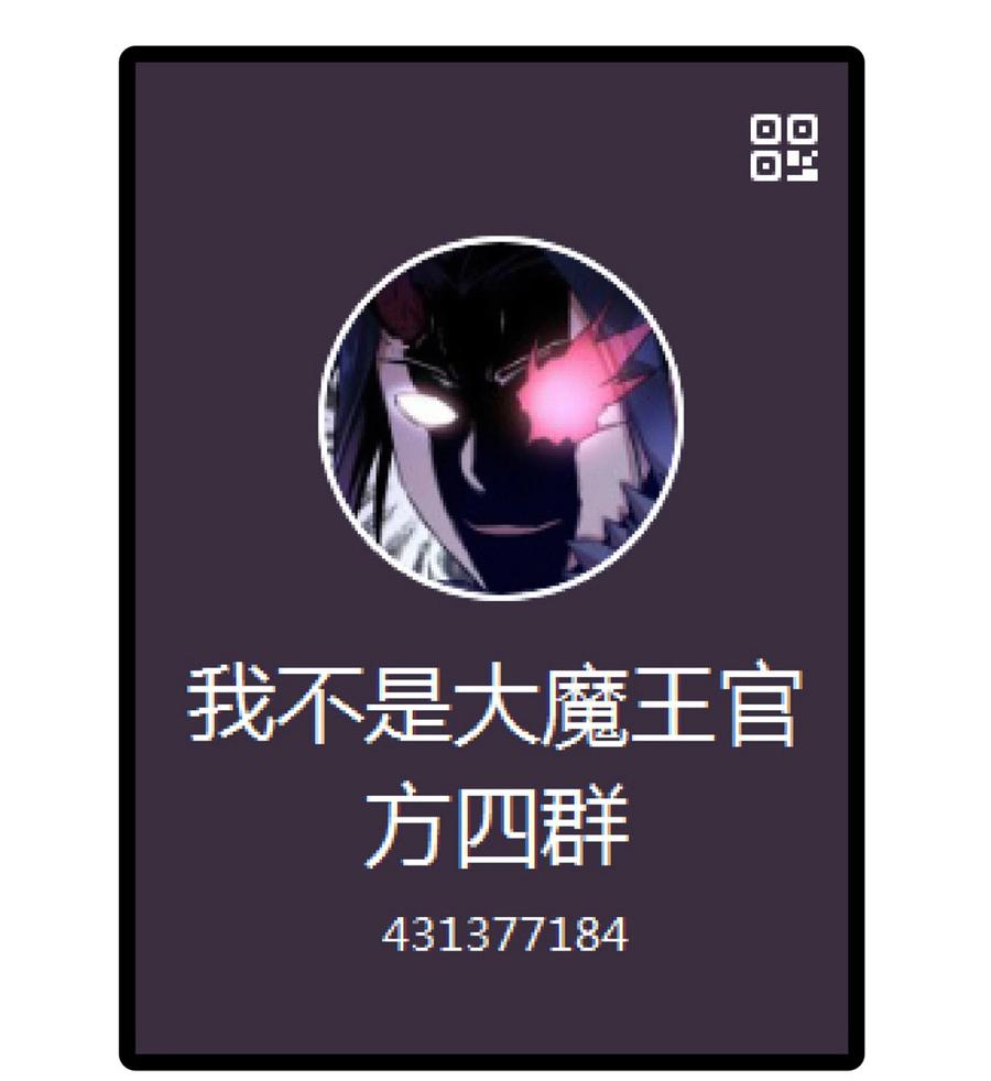 我不是大魔王 - 169 曲线救国 - 第57张图